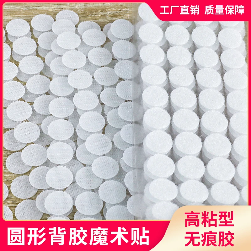 圆形带背胶魔术贴双面强力粘扣幼儿园手工自粘子母扣墙贴小圆点贴