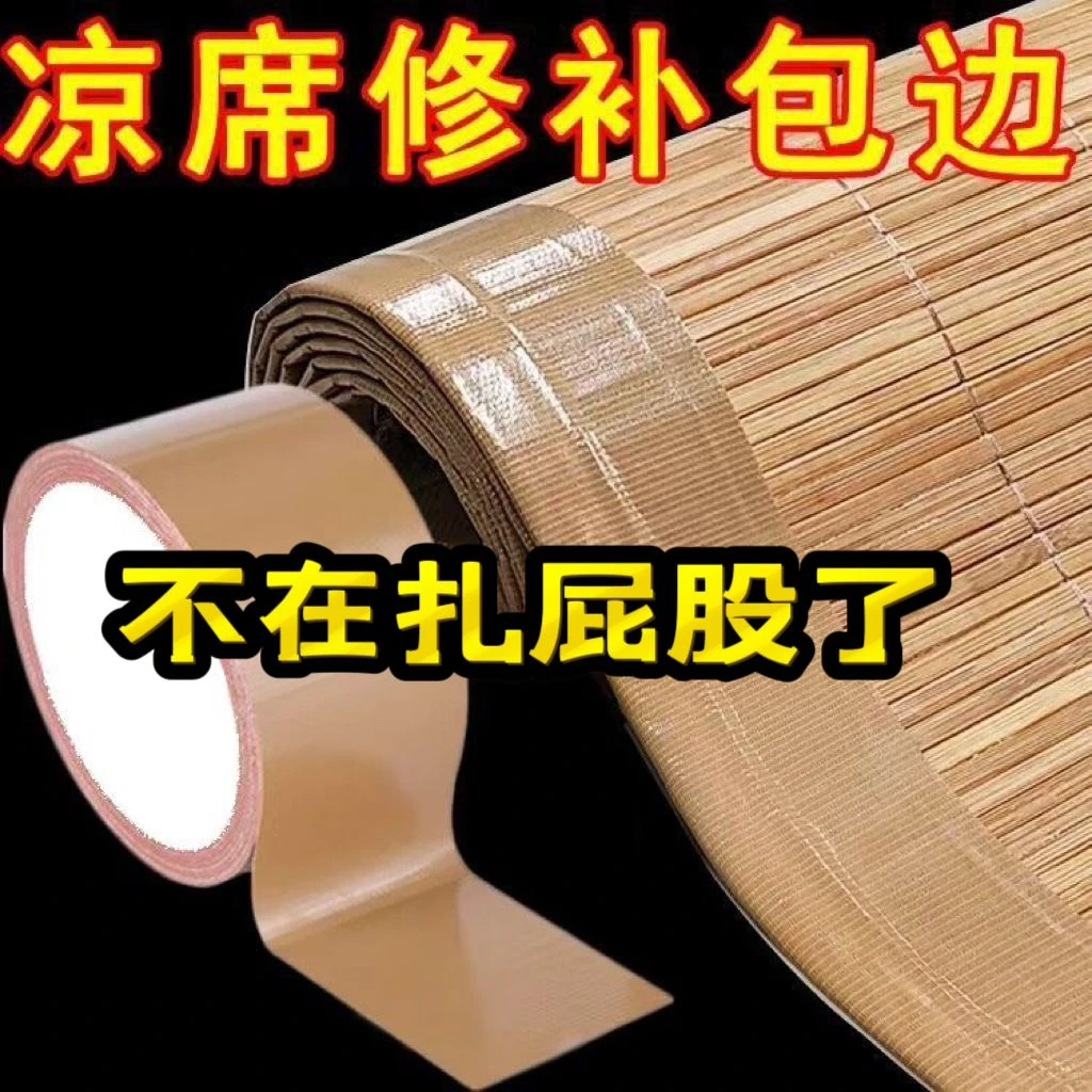 凉席修补贴补丁贴竹条断裂竹席修补草席破洞藤编麻席 包边 修复贴