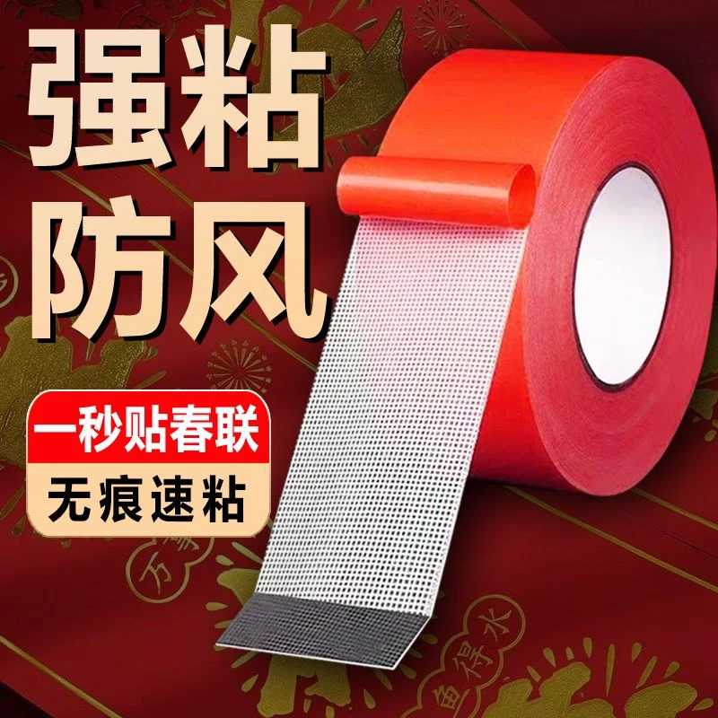 贴对联专用双面胶家用自粘性无痕粘胶条通用墙面春联门联专用胶带