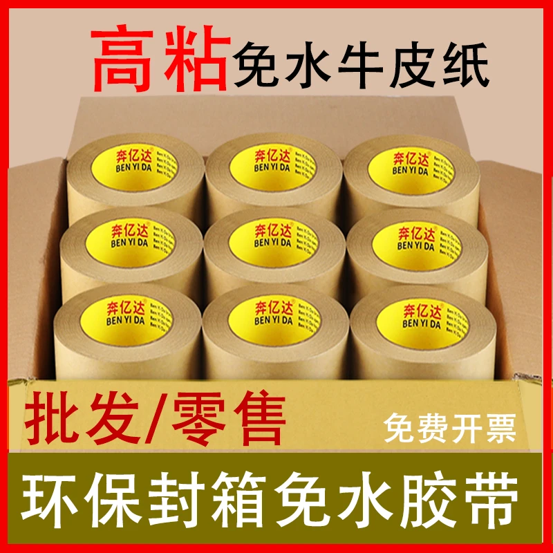 高粘强力牛皮纸胶带封箱胶布纸质免水自粘环保封口打包不透明纸胶