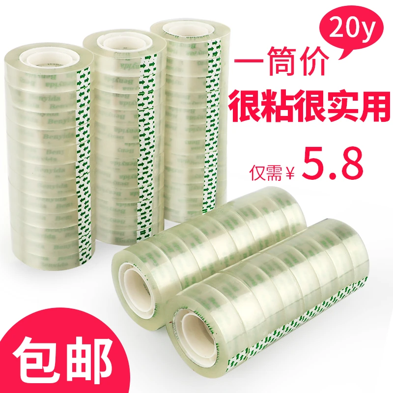 文具透明小胶带学生透明胶包装胶条封箱胶纸封口儿童文具透明胶布