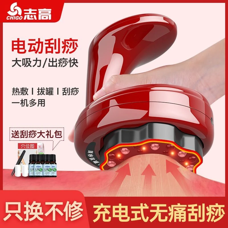 Chigo/志高电动刮痧拔罐热敷家用颈椎后背经络疏通走罐吸痧按摩仪