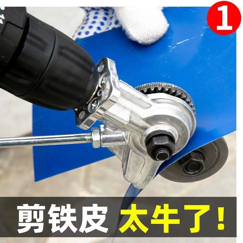电钻变剪板器金属剪铁片切割神器电动剪铁皮的铁皮专用剪刀转换头