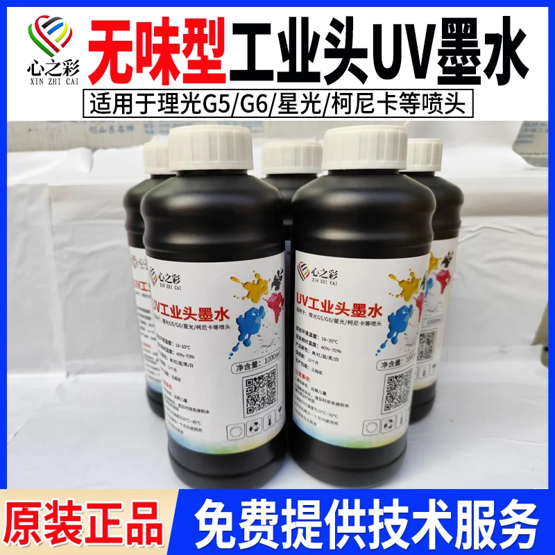 低气味型理光G5/G6/专用UV墨水卷材机平板机用窗帘布流畅性打印机