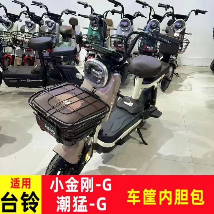 适用于台铃小金刚-G潮猛-G电动电瓶车筐包TDT1320Z防水内胆车筐包