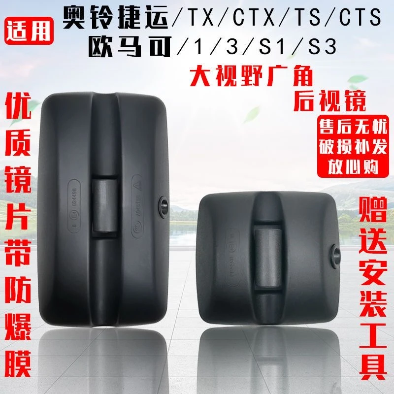 福田奥铃捷运 CTX TX 欧马可S3 康瑞 瑞沃E3倒车镜 后视镜 反光镜