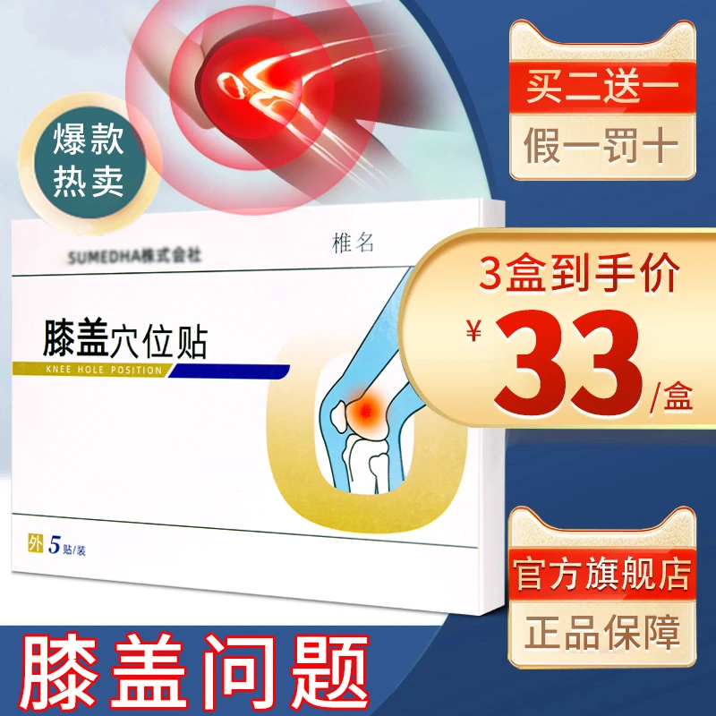 【官方正品旗舰店】健膝盖穴位贴关节部位专用热敷刺激贴疼痛贴洛特