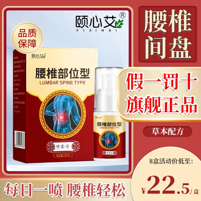 【官方旗舰店】腰椎部位型喷雾剂凝胶关节不适李时芙顺珍正品堂冷敷