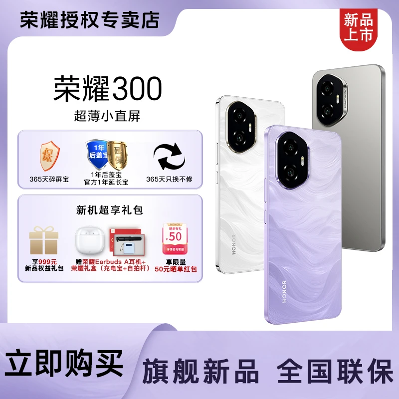honor/荣耀300 5G智能手机 AI旅拍神器 超薄小直屏 时尚正品官方