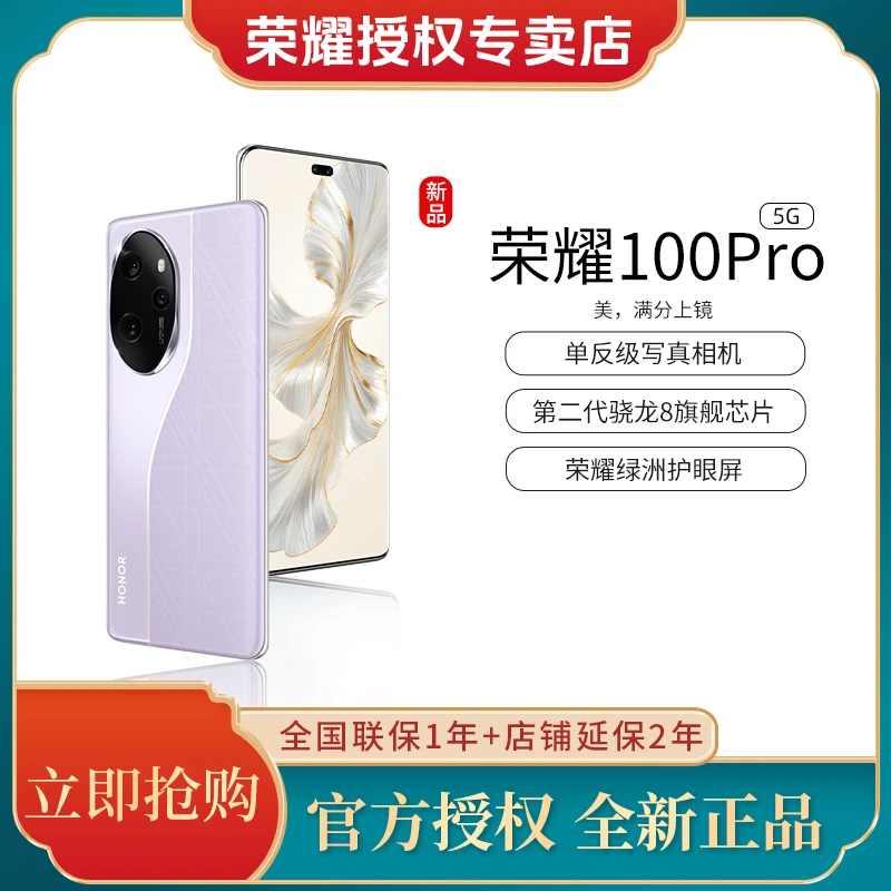 honor/荣耀100 Pro 12+256G 单反级写真相机拍照游戏 5G手机