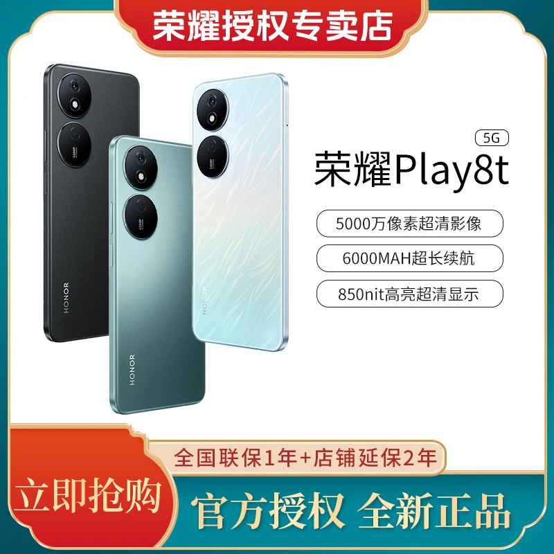 honor/荣耀Play8T 超能长续航 高亮超清显示 超清影像千元5G手机