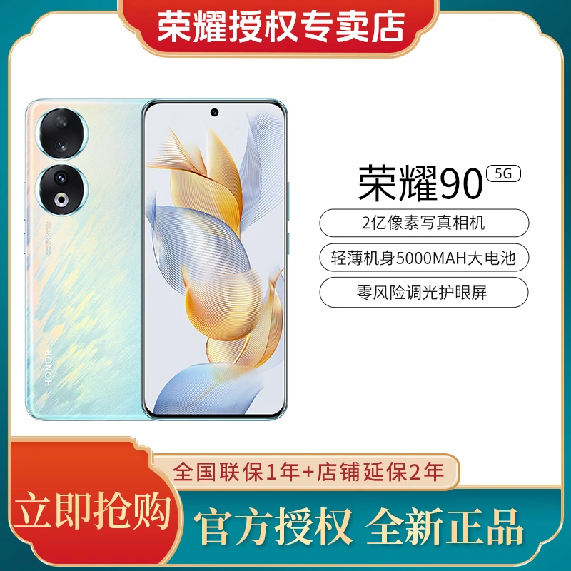 honor/荣耀90 2亿像素超清相机 零风险调光护眼屏学生游戏 5G手机