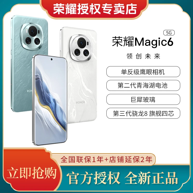 honor/荣耀Magic6巨犀玻璃鹰眼相机青海湖电池商务游戏拍照5G手机