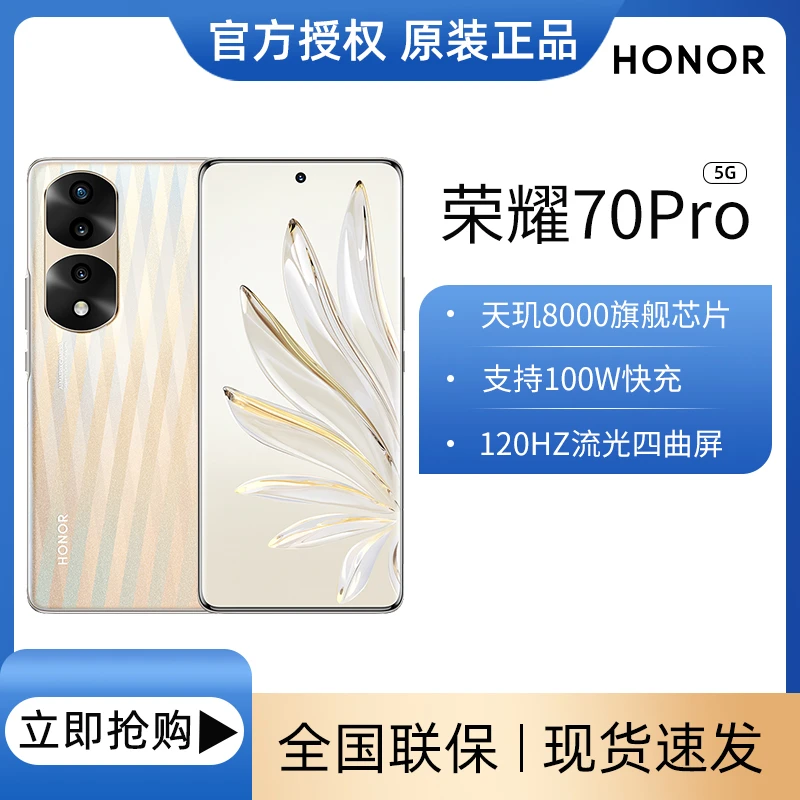 大额优惠 荣耀70Pro 5G智能手机IMX800三主摄Vlog主角拍摄原装