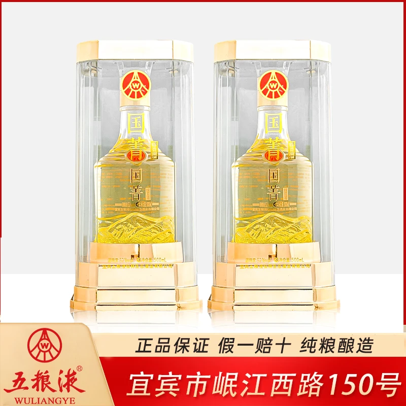 五粮液国菁 金装版 高端商务用酒 双瓶装52度500ml*2