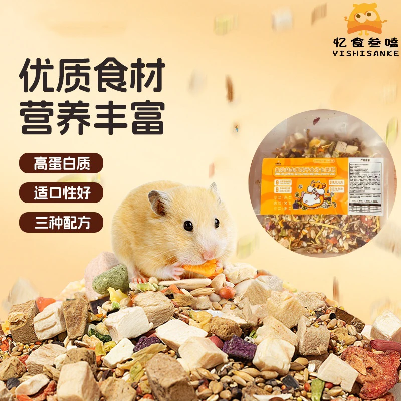 [添加番茄红素鱼油]美毛护肤金丝熊侏儒仓鼠粮营养主粮增肥配方粮