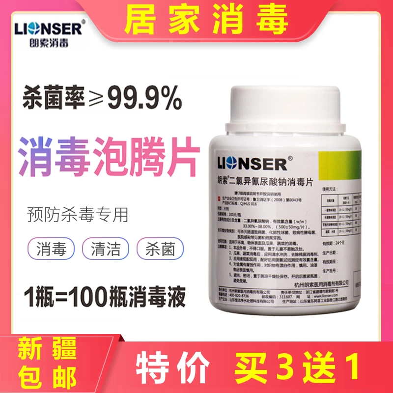 消毒片100片84消毒泡腾片医用家用拖地餐具泳池杀菌衣物漂白含氯