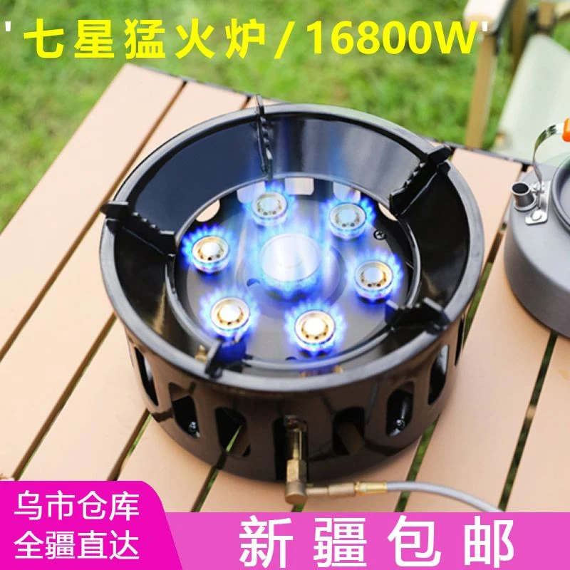 【新疆本地仓】户外猛火炉七星灶防风头小巧携带大功率烹饪野餐炉具