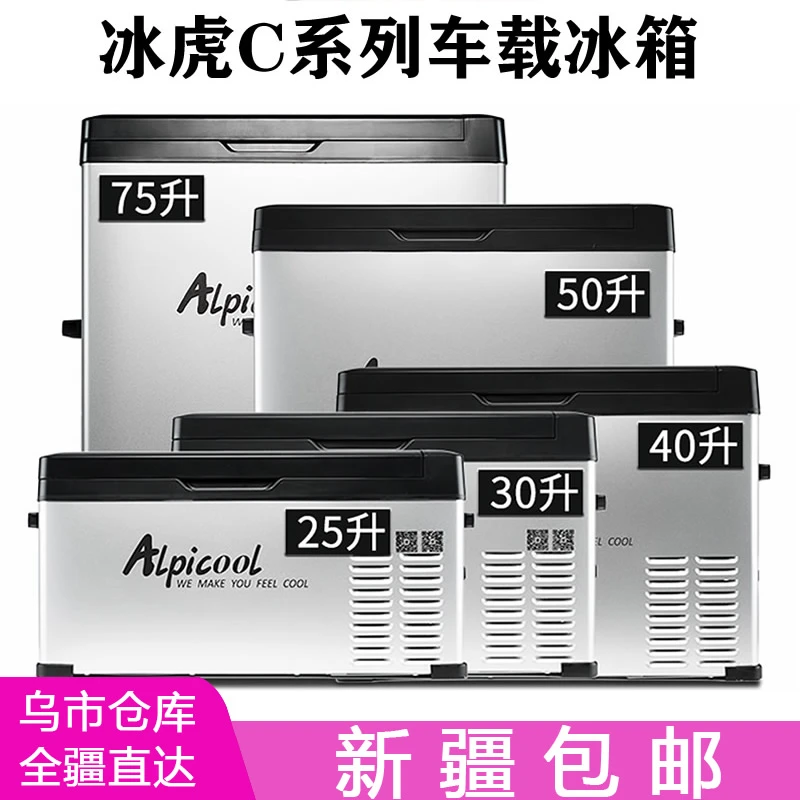 【新疆顺丰包邮】冰虎车载冰箱压缩机制冷车家两用冷冻冷藏货车汽车
