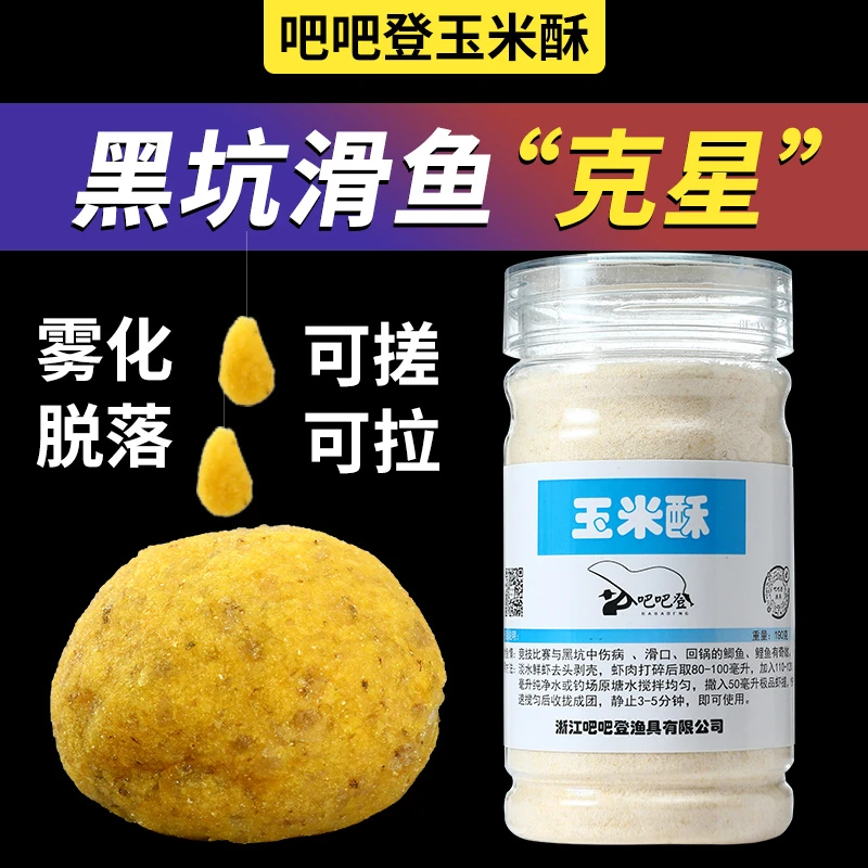 吧吧登玉米酥鲤鱼鲫鱼滑口鱼饵料偷驴回锅鱼垂钓虾肉诱鱼鲫鲤池塘