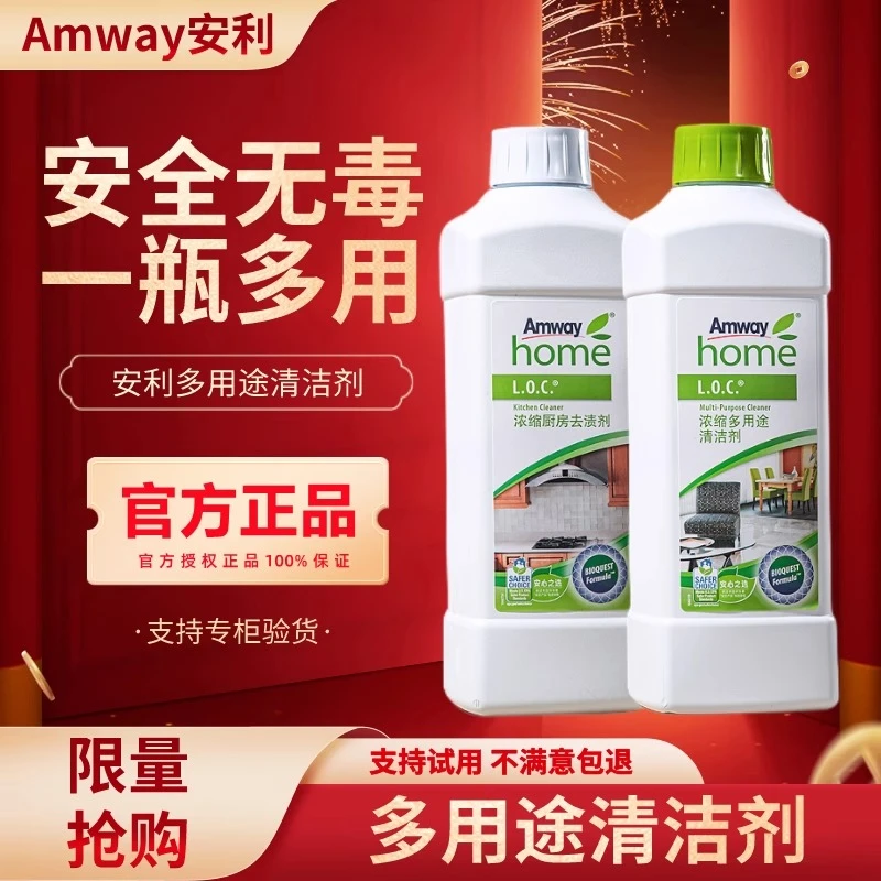 安利浓缩多用涂清洁剂 乐新LOC瓷砖地板家具多功能强力去污清洗剂
