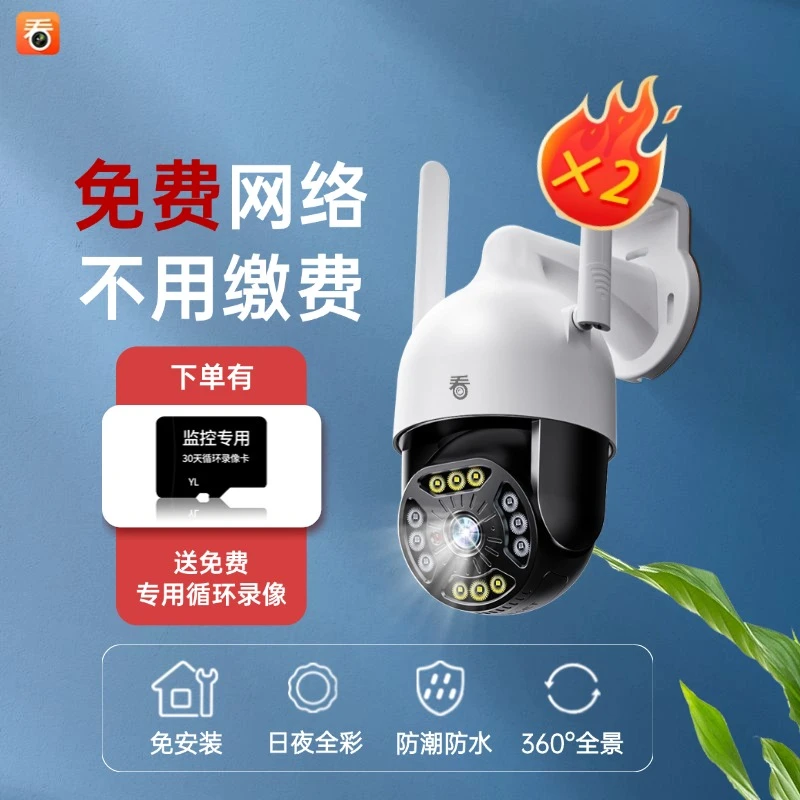 看护家【拍一发二】智能4G监控无需WiFi室内户外360度全彩摄像头