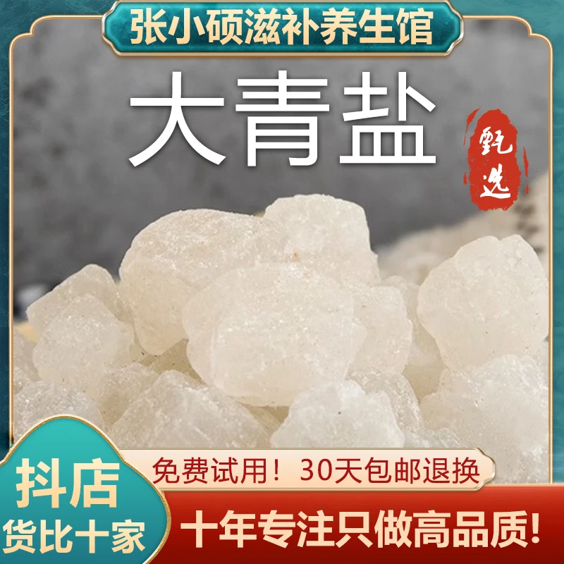 大青盐热敷青海茶卡天然粗盐清盐搭理疗袋艾草颈肩摆件大盐粒正品