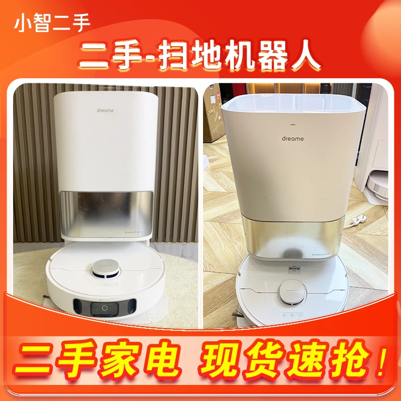 8新 dreame/追觅 【8新】 追觅S10系列扫地机器人扫洗拖一体