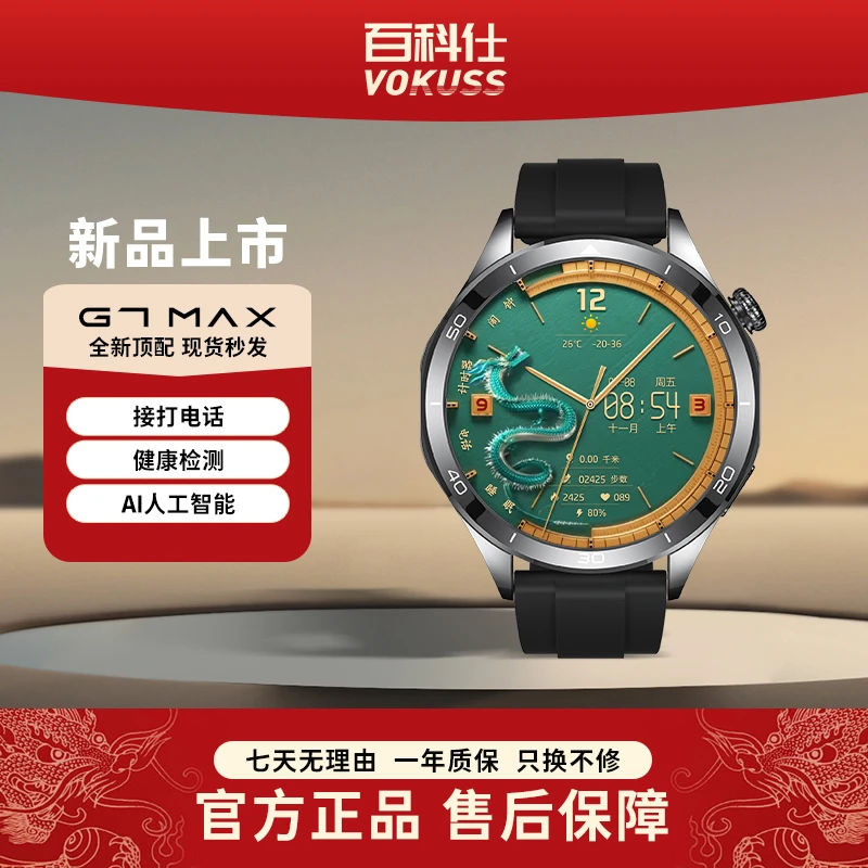 【2024新款Ai绘制表盘】VOKUSS手表WATCHG7max蓝牙运动智能手表YY