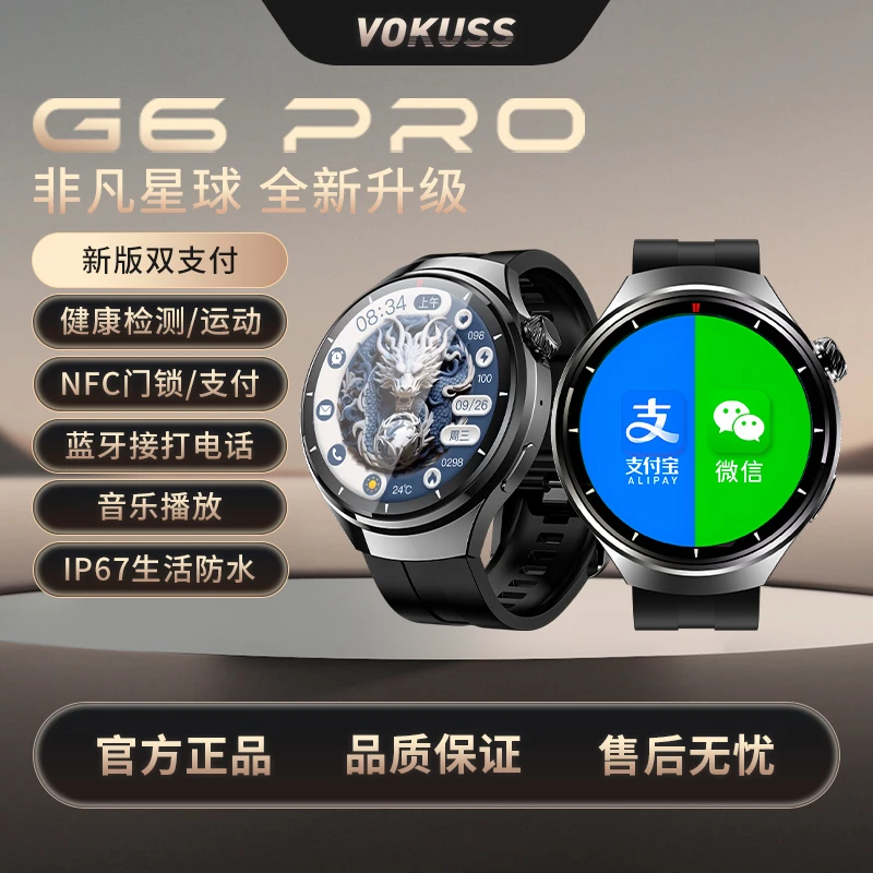 百科仕 2024新款 双支付G6pro+蓝牙语音助手运动检测智能手表-YL