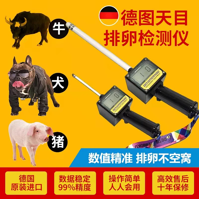德图天目兽用排卵仪检测牛用猪用检测狗犬用排卵测动物配种贝特双