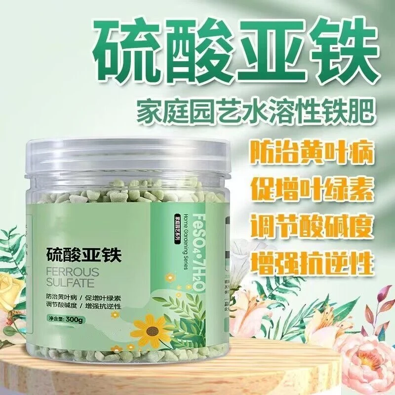 硫酸亚铁营养液肥料改良土壤园艺通用适用生长花开防烂根防治黄叶