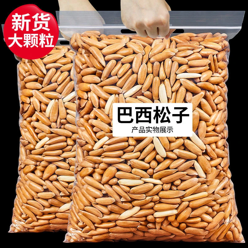 新货巴西松大颗粒含罐薄皮进口手剥阿富汗松批发散装坚果4g零食批