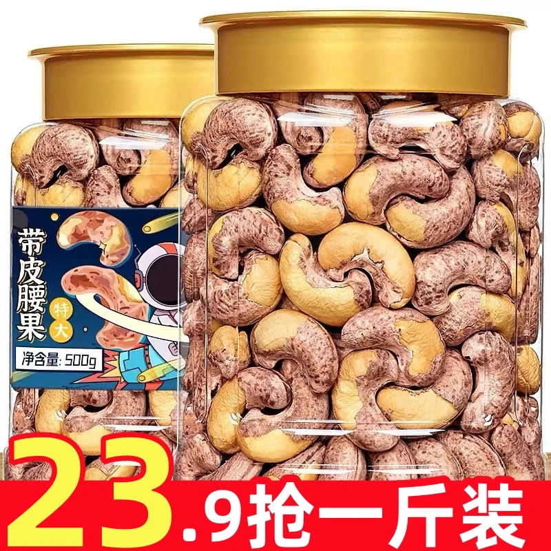 新店半价！23.9抢一斤】新货虎皮盐焗腰果仁大颗粒坚果5g孕妇零食批