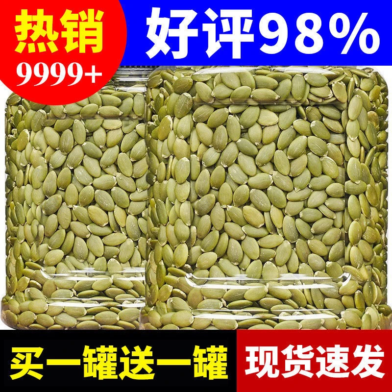 新货烤熟南瓜子仁颗粒营养罐重烘焙原味熟南瓜籽仁坚果3g批发干果