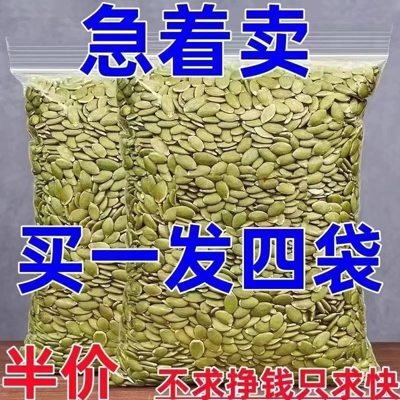【超低价】新疆南瓜子仁熟原味新货生南瓜籽无壳烘焙批发7g瓜子零食