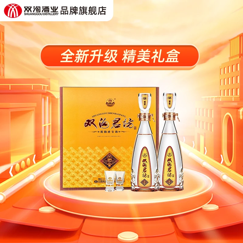 双沟珍宝坊君坊41.8/52度礼盒版白酒 酿造浓香型52度500ml+20ml