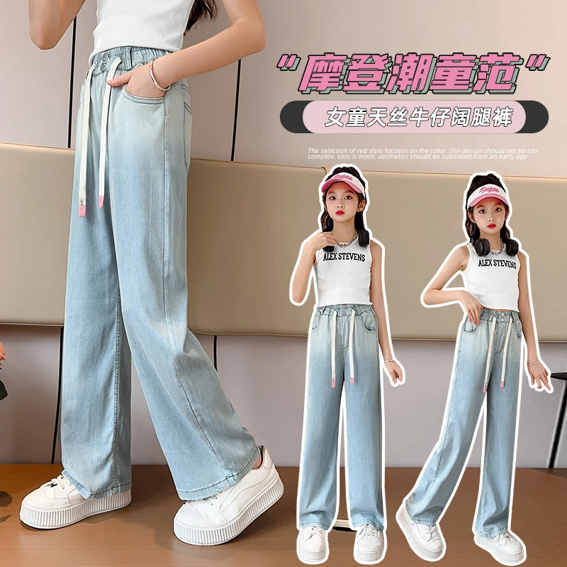 2024夏季薄款女童中大童时尚洋气天丝软牛仔直筒阔腿裤宽松摩登