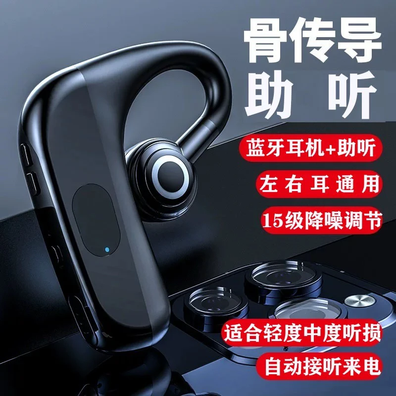 骨传导助听耳器骨传感蓝牙耳机中老年人专用骨传声耳聋耳背拾音器