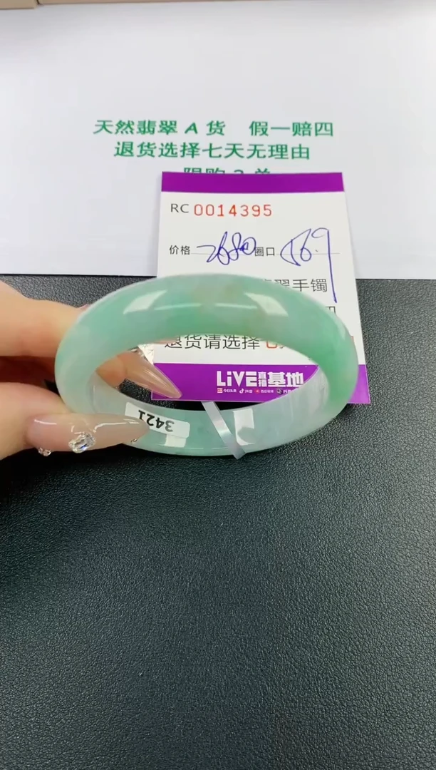【闪购商品】翡翠手镯未镶嵌A货翡翠14395