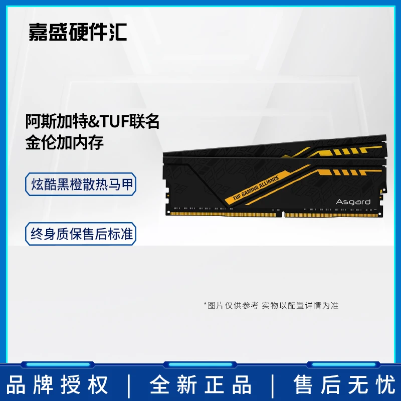 【超频颗粒】阿斯加特&TUF联名DDR5 16G*2 6000/6400/6800MHZ马甲条