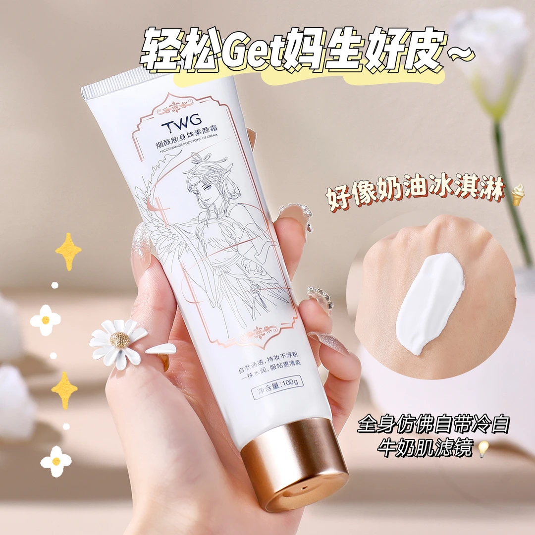 烟酰胺身体素颜霜保湿补水清爽水润提亮遮瑕不卡粉持久懒人身体乳