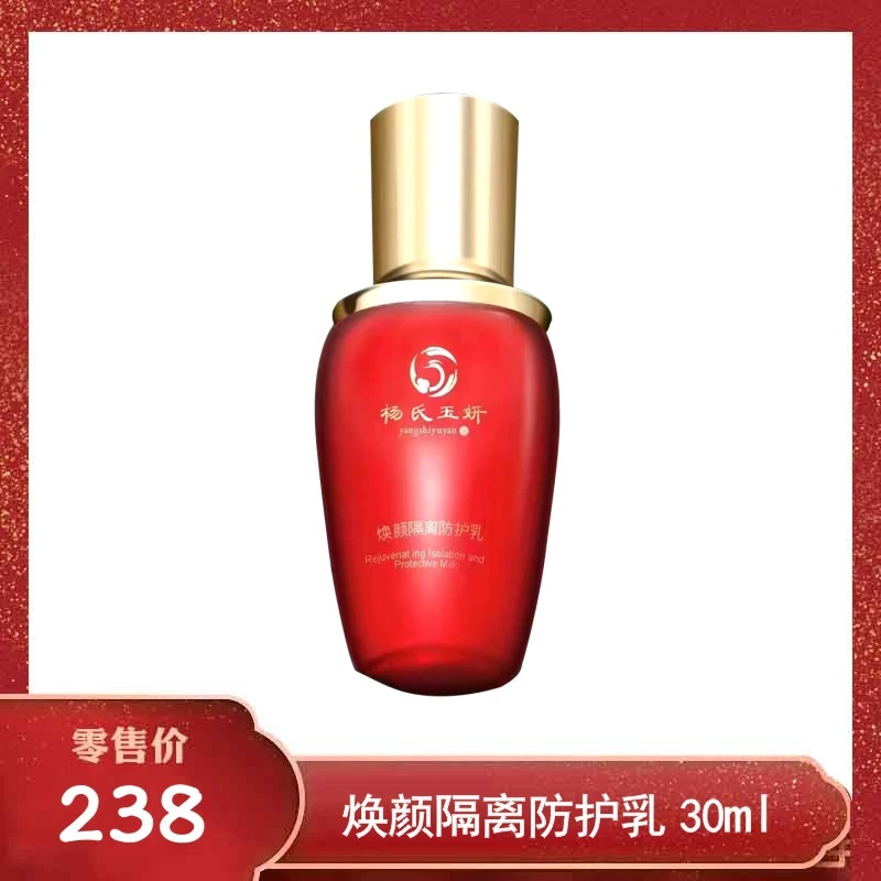 杨氏玉妍焕颜隔离防护乳提亮肤色自然遮瑕隔离霜30ml院线产品