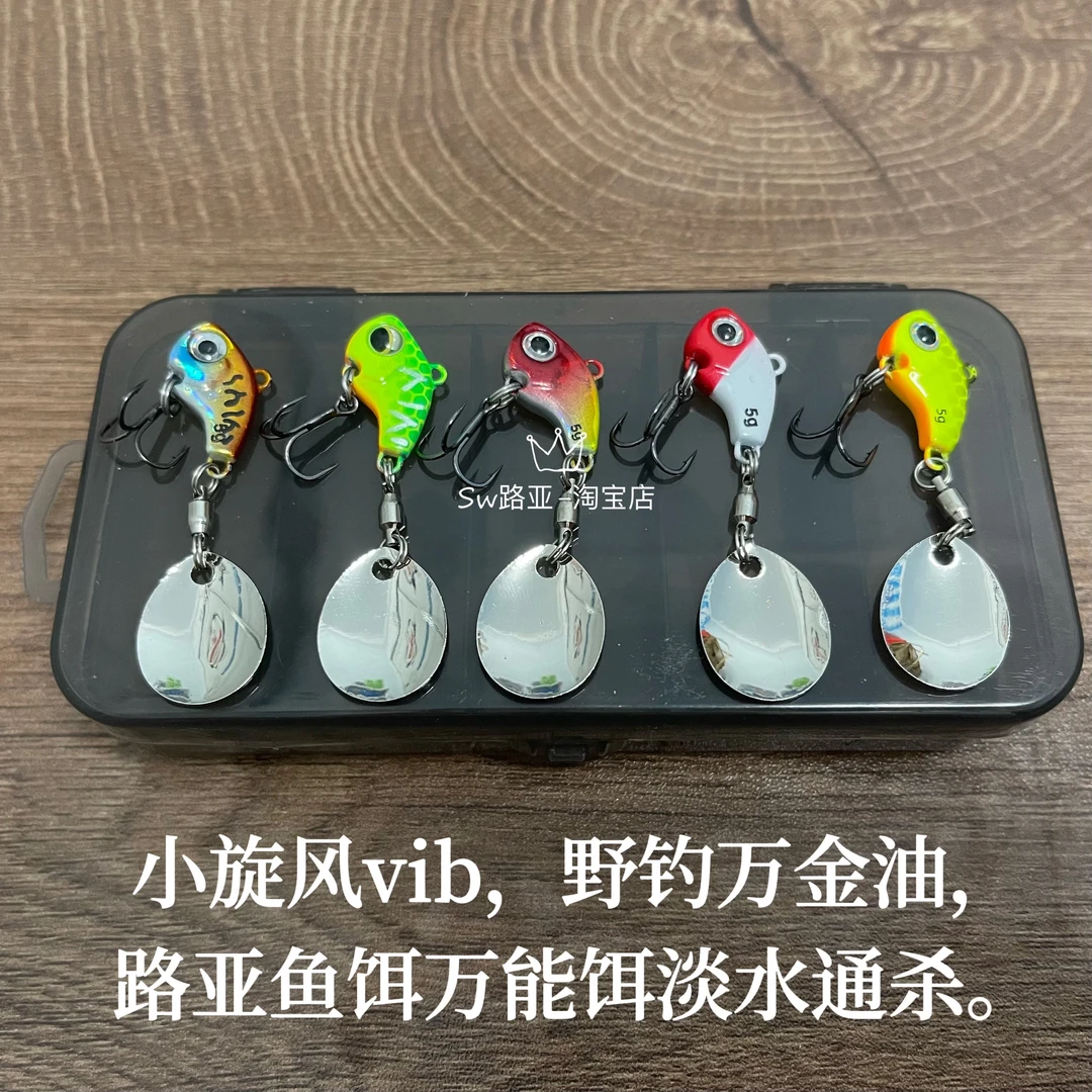 小旋风vib路亚饵旋转钓小翘嘴神器万能淡水通杀三代旋风小子下沉