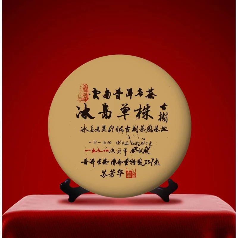 【尊享福利】苏芳华冰岛单株古树饼生357g生茶饼好茶传统严选工艺