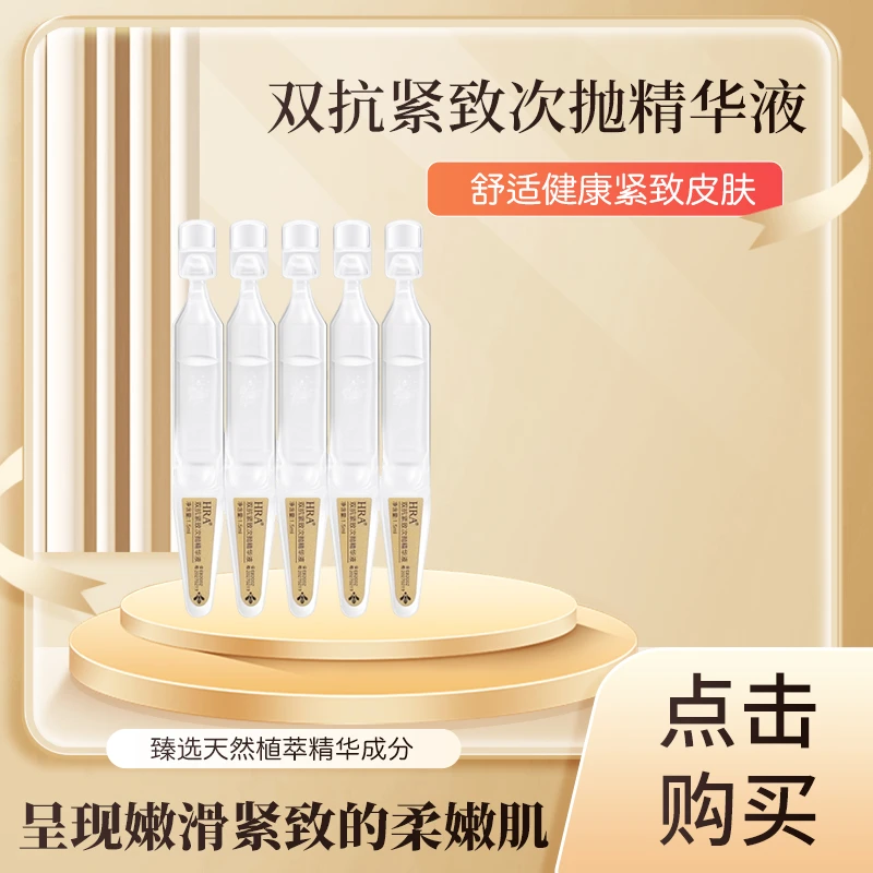 【520好礼季】小鸡腿抗皱柔嫩次抛液态精华抗皱紧致提升嫩滑肌肤