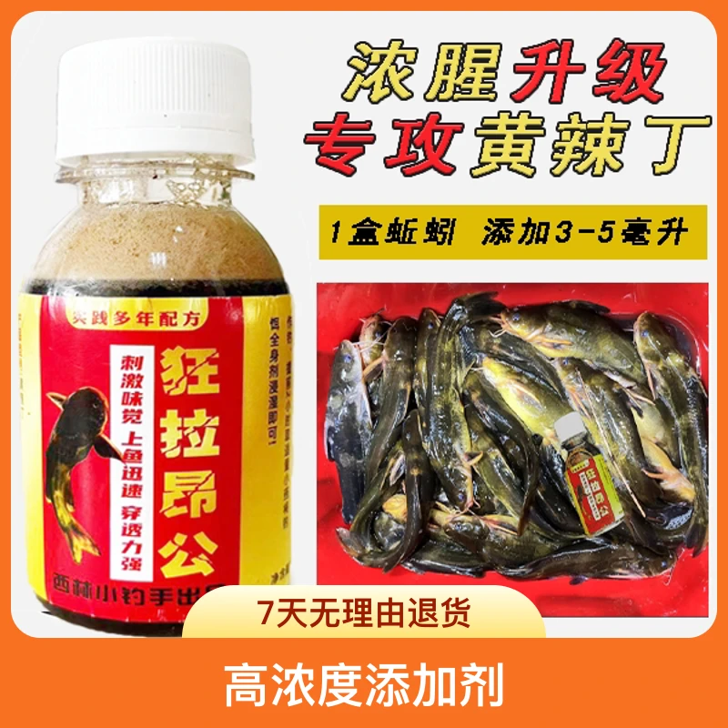 【加强超浓2号昂公诱食剂】钓鱼野钓黄辣丁昂刺鱼超浓饵料添加剂