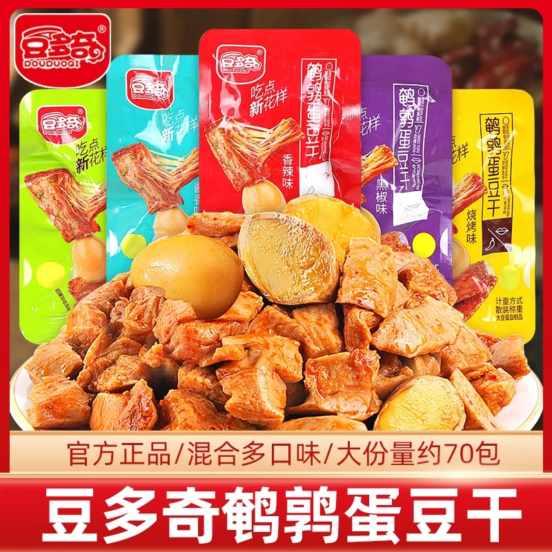 豆多奇鹌鹑蛋豆干整箱独立小包装素肉豆腐干解馋休闲小零食品批发