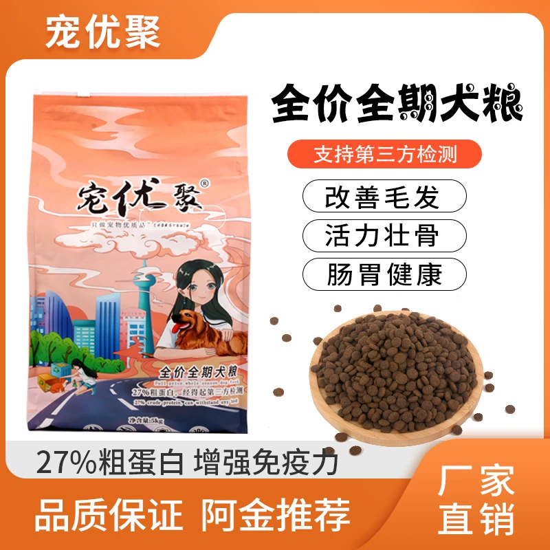宠优聚全期全价狗粮大小型犬通用犬粮日常食粮低盐壮骨营养吸收