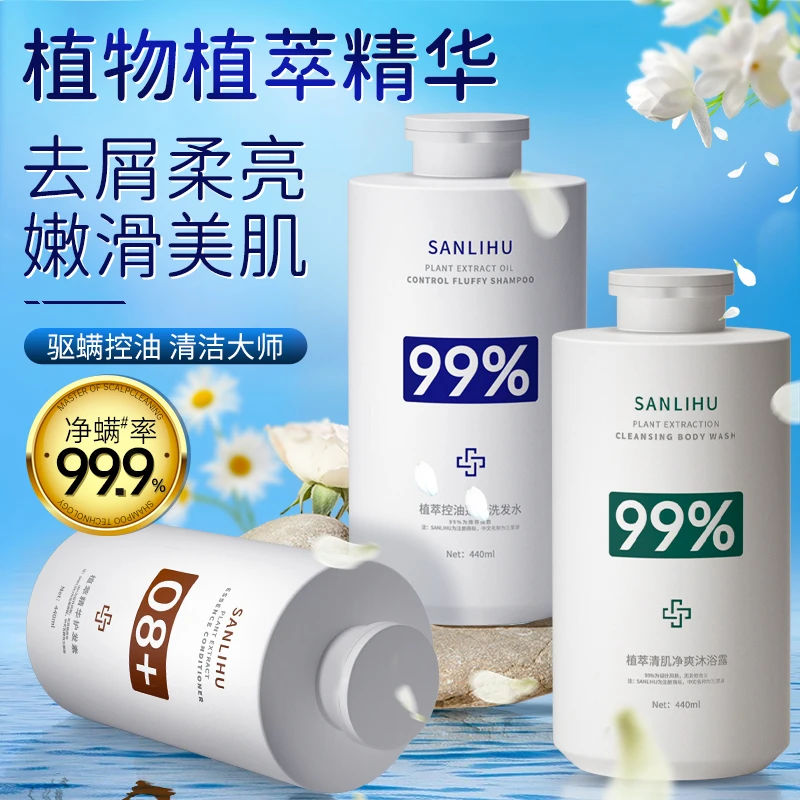 SANLIHU/三里湖植萃精华洗护套装蓬松洗发水留香沐浴露柔顺护发素